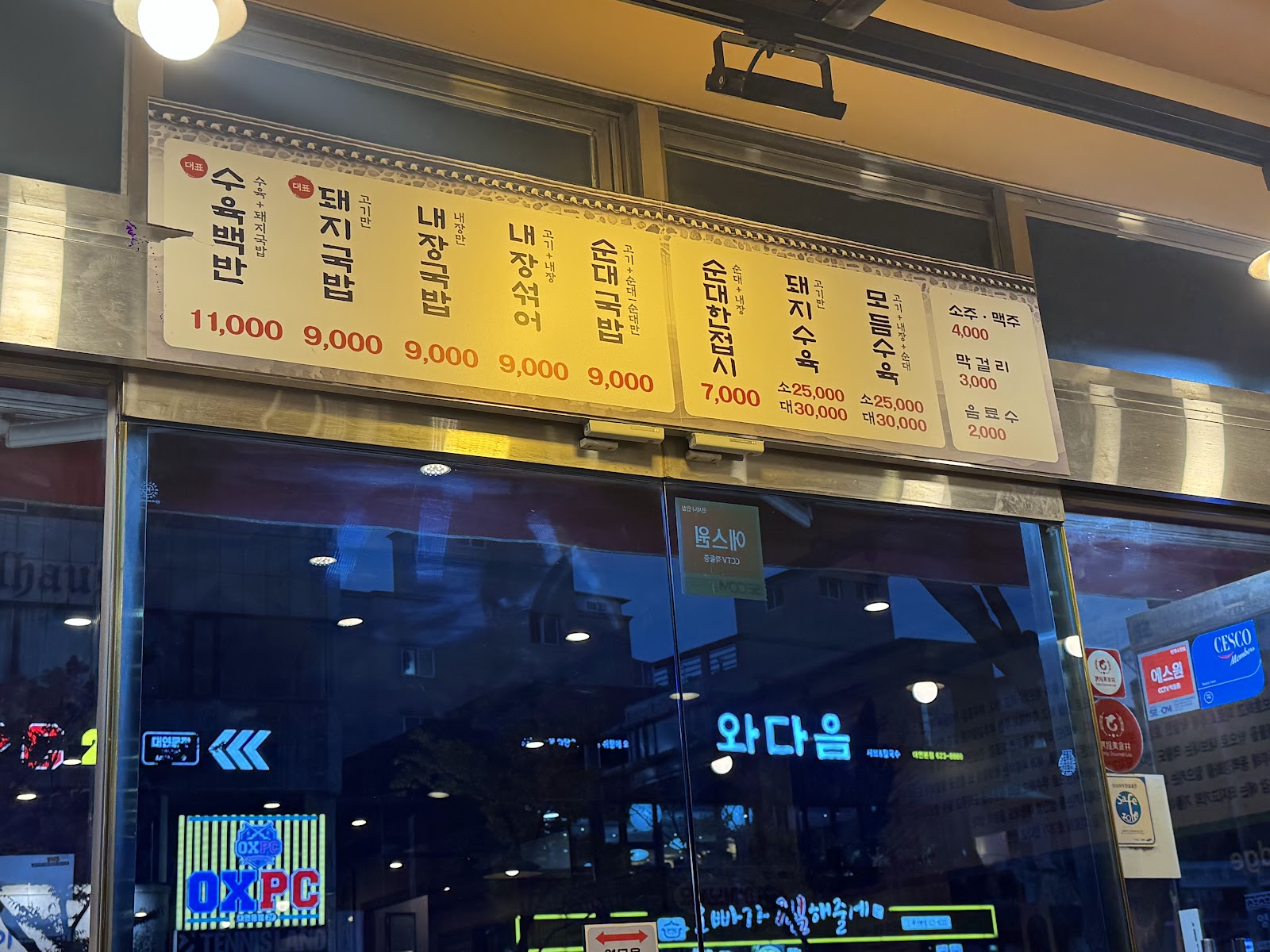 Menu board at a Busan gukbap restaurant showing prices in Korean won